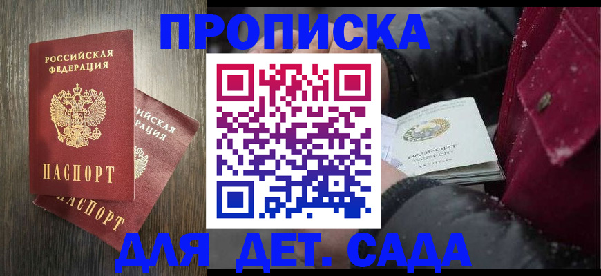 прописка ребенка в Сланцах
