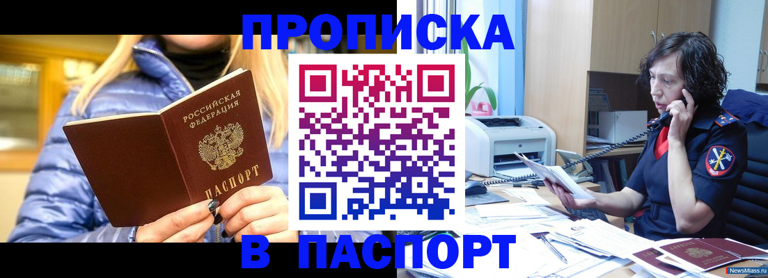 прописка гарантия в Сланцах